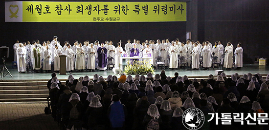 수원교구, 세월호 희생자 위한 특별 위령미사 봉헌