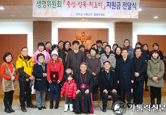 수원교구 사회복음화국 생명위, 생명 기금 전달식