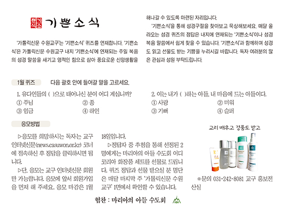 기쁜 소식 퀴즈