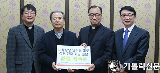 수원교구 용인대리구 보정본당, 남수단 성당 건축에 2억 5천만 원 기부