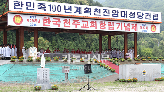 천진암성지, 제37회 한국천주교회 창립기념제 개최