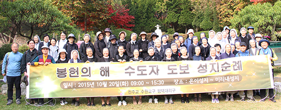 수원교구 평택대리구, 수도자 도보성지순례