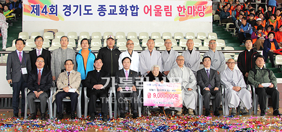 제4회 경기도 종교화합 어울림 축제