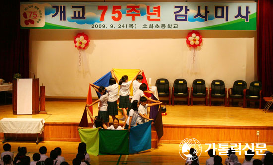 수원교구 소화초등학교 75주년 기념행사…미사·예술제·등반대회 등 다채