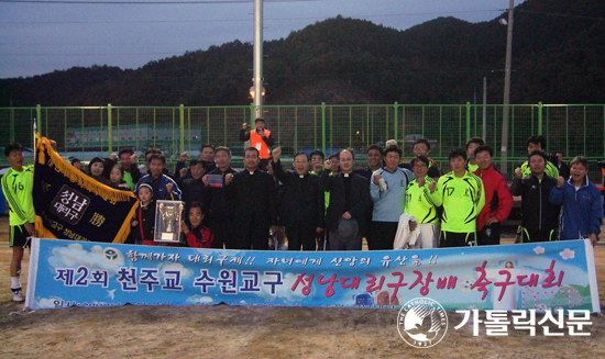 수원교구 용인대리구장배·성남대리구장배 축구대회