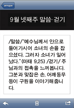 [예수회와 가톨릭신문이 함께하는 길거리 피정] 9월 넷째주 말씀·걷기