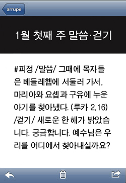 [예수회와 가톨릭신문이 함께하는 길거리 피정] 1월 첫째 주 말씀·걷기