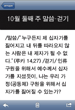 [예수회와 가톨릭신문이 함께하는 길거리 피정] 10월 둘째 주 말씀·걷기