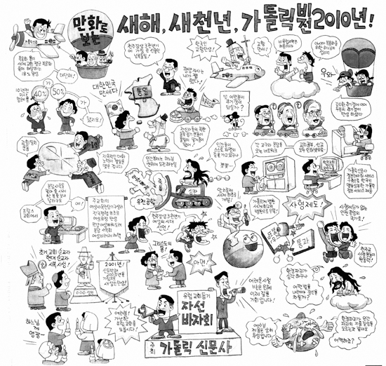 [특집] 만화로 보는 새해, 새천년, 가톨릭 비전 2010년!