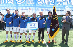 광명장애인종합복지관 소속 장애인월드컵축구단, 제11회 경기도 장애인 풋살대회 우승