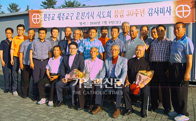 제주교구 운전기사사도회 창립 30주년 감사미사 봉헌