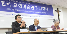 서울가톨릭미술가회 ‘병인순교 150주년’ 세미나