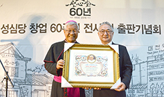 60년 역사와 경영 철학을 한 권에 「우리가 사랑한 빵집 성심당」
