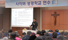 수원교구 복음화국, 사이버성경학교 2016년도 2학기 연수