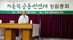 가톨릭공동선연대 활동 방향 모색