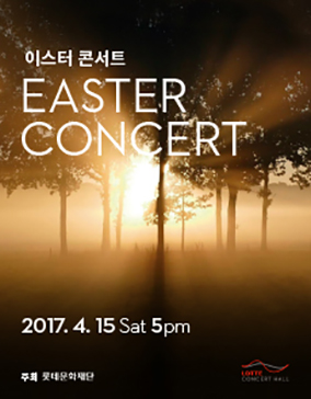 15일 부활절 ‘이스터 콘서트’