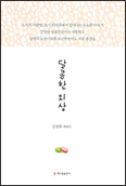 「달콤한 외상」, 익숙한 편의점… 특별한 이야기들
