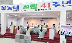 꽃동네, 설립 41주년 기념미사 봉헌