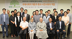 국제기후·종교·시민네트워크 발족 기념 세미나