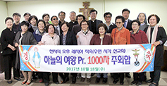 수원교구 시각장애인 Pr. ‘하늘의 여왕’ 1000차 