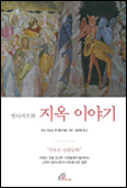 「발타사르의 지옥이야기」