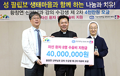 황창연 신부, 성빈센트병원에 성금 4000만 원