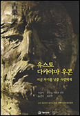 「유스토 다카야마 우콘」 출판기념회,  25일 명동서