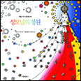 「성모님의 정원」