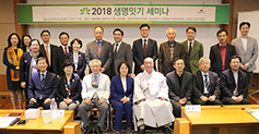 한국장기기증네트워크 ‘2018 생명잇기 세미나’