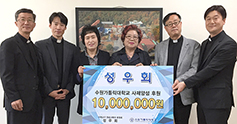 성우회, 수원가대에 사제양성 후원금 1000만 원 기탁