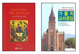 알쏭달쏭 교리 이해 돕는 책들 소개합니다