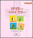 「결혼생활에서 그리스도 발견하기」