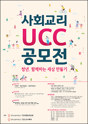 광주대교구 정평위, 사회교리 UCC 공모전