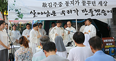 서울대교구 노동사목위 주관 ‘생명평화 미사’