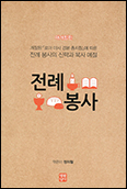 「전례 봉사」