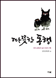 [새 책]「따뜻한 동행」