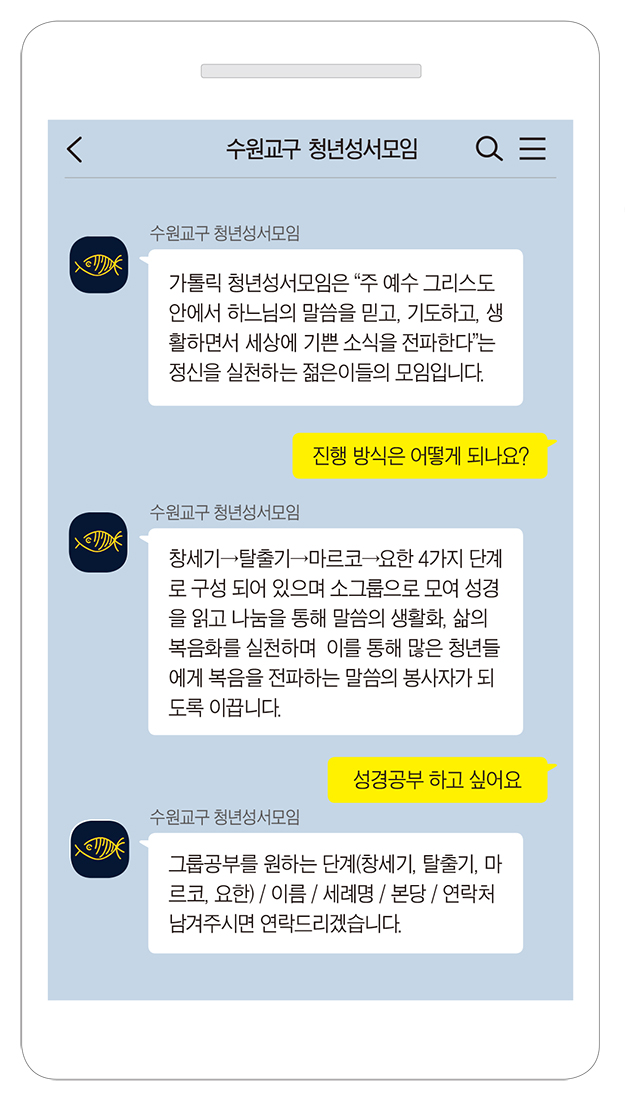 수원교구 SNS 활용 다각화 모색