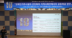 둘다섯해누리 개원 10주년 세미나