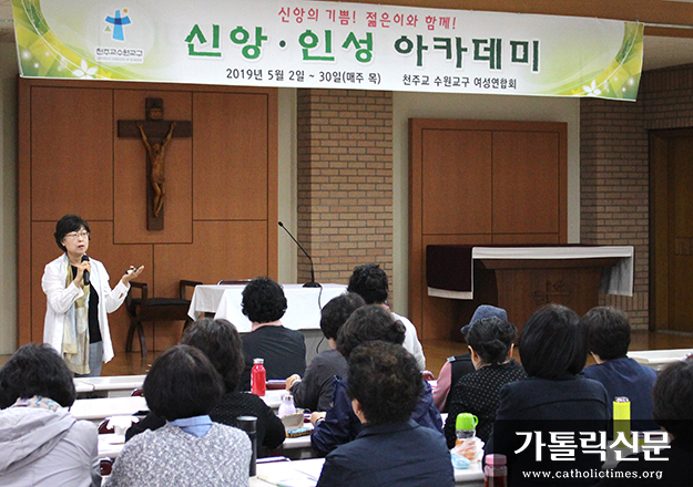 수원교구 여성연합회, 신앙·인성 아카데미 열어