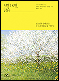 [새 책] 「5월 18일, 맑음」