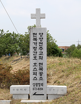 [공소이야기] 여섯 번째- 춘천교구 현북공소를 가다