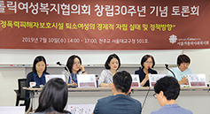 서울가톨릭여성복지협, 창립 30주년 기념 토론회 