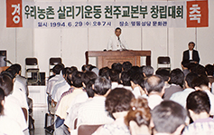 우리농촌살리기운동본부 창립 25주년 발자취와 전망