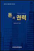 경제에 관한 교황의 가르침 「돈과 권력」 발간