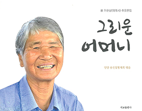 「그리운 어머니」