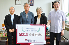 가톨릭광주사회복지회, 나눔의 첫걸음 500호 후원자 탄생