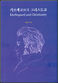 청주교구 김권일 신부 「키르케고르와 그리스도교」
