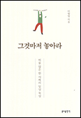 「그것마저 놓아라」