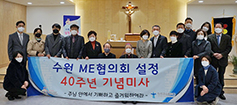 수원ME 40주년 기념미사