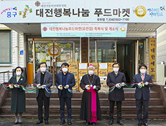 대전행복나눔 푸드마켓 유천점 축복